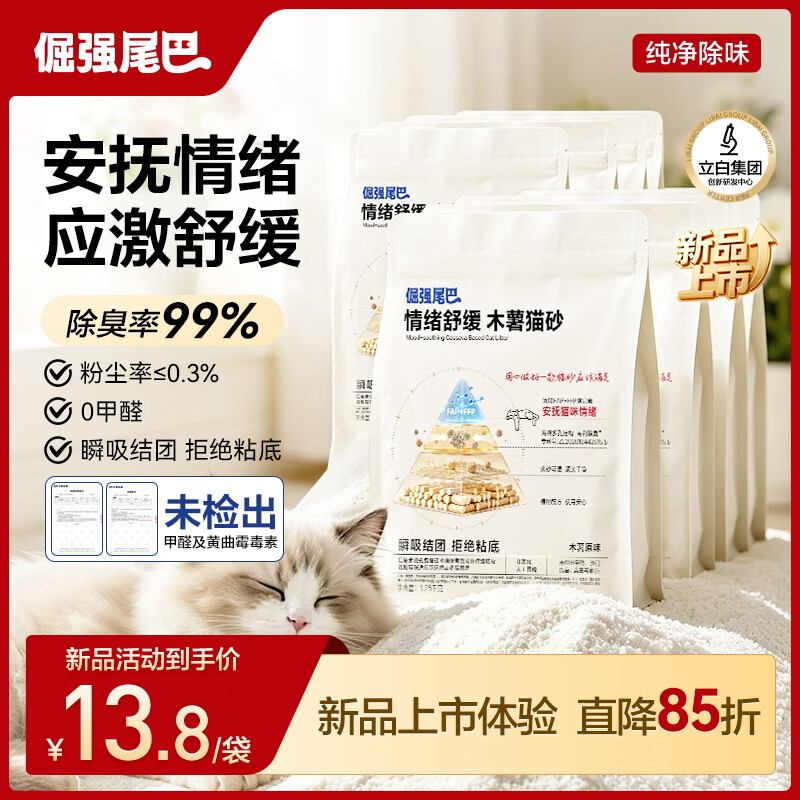 倔强尾巴舒缓情绪木薯猫砂2.5斤*8 74.4元，倔强尾巴原味豆腐猫砂2.3kg*6拍2件12袋 137.2元 - 86线报
