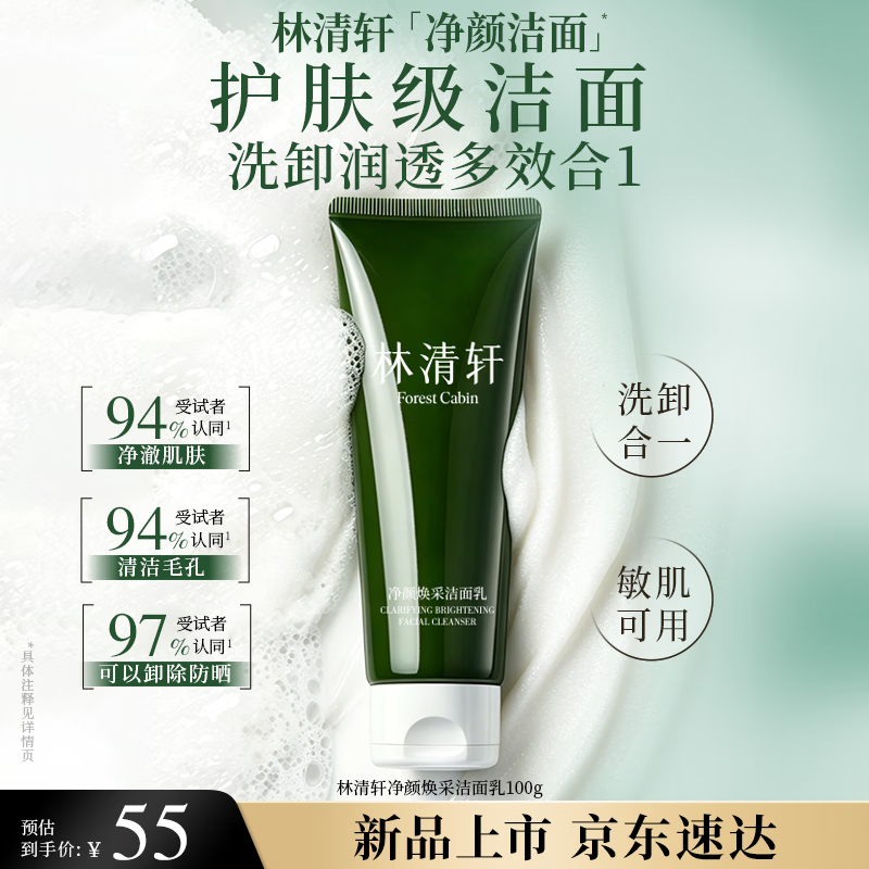林清轩山茶花洗面奶100g 45元 - 线报酷