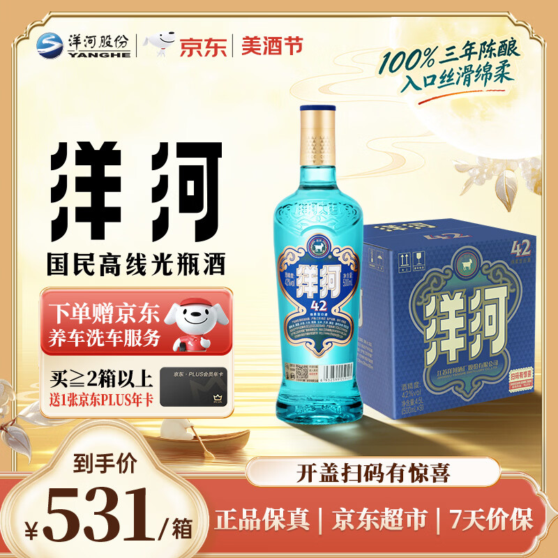 洋河蓝洋河42度211ml单瓶 28元，洋河蓝洋河42度211ml*12瓶 311元 - 86线报