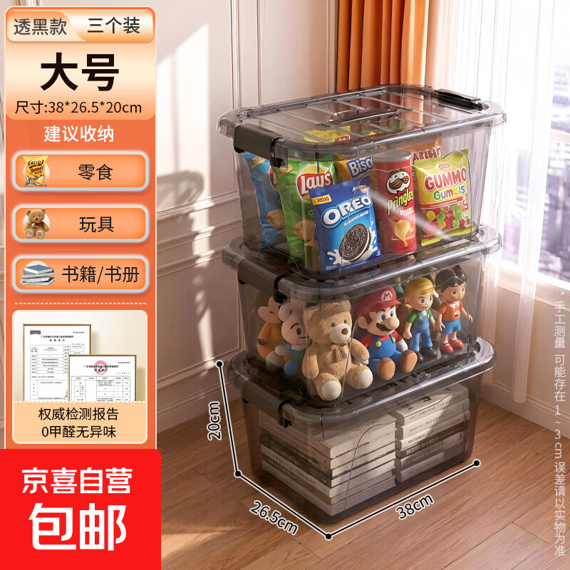 京喜自营透明带盖防尘防霉大容量收纳箱3只装 29.9元 - 86线报