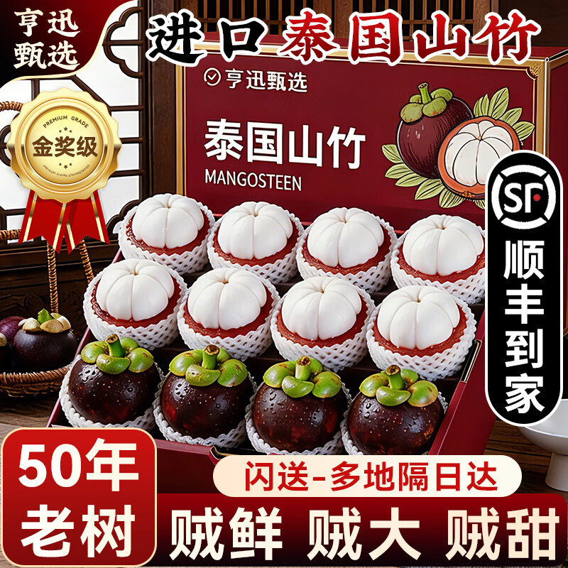 大白胖子山竹净重2.5斤4A 39.6元 - 86线报