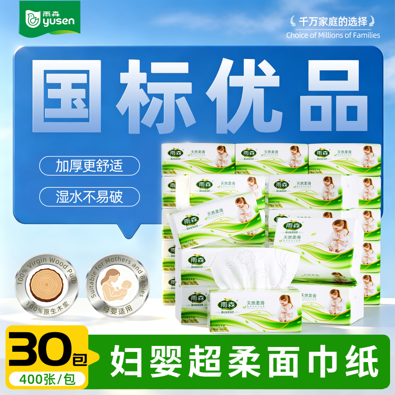 雨森妇婴大包抽纸400张*30包 36.9元 - 清风线报