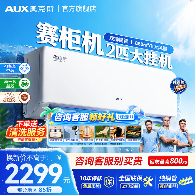 奥克斯2匹挂机WIFI智能 2099元 - 86线报
