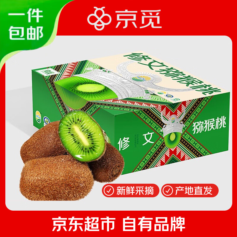 京觅贵州修文猕猴桃24枚 15.99元 - 86线报
