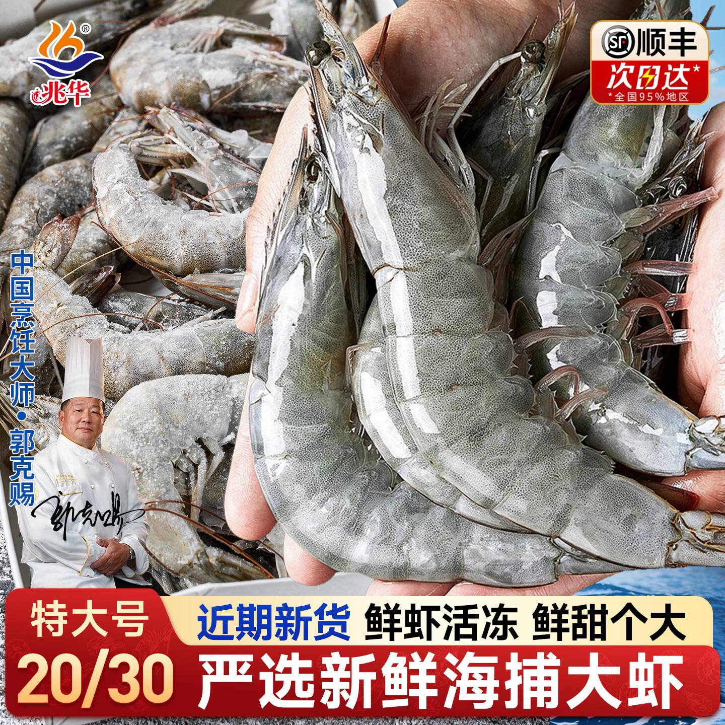 兆华活冻海捕大虾1500g 59.9元 - 86线报