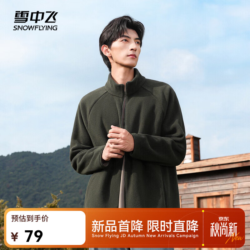 雪中飞摇粒绒外套男女款 49元 - 86线报
