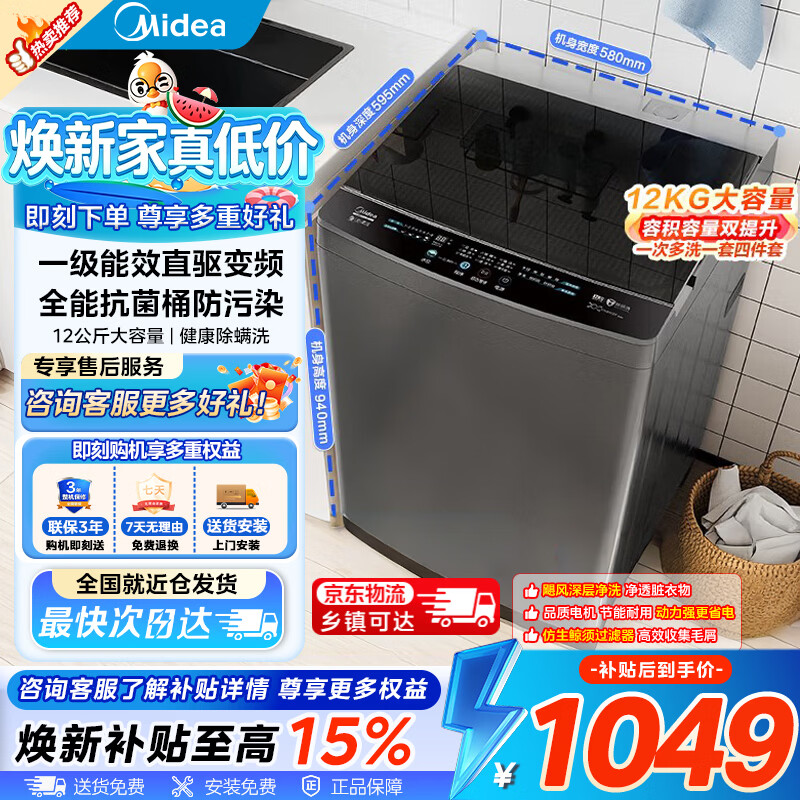 美的12kg波轮洗衣机MB120L3D 907元 - 线报酷