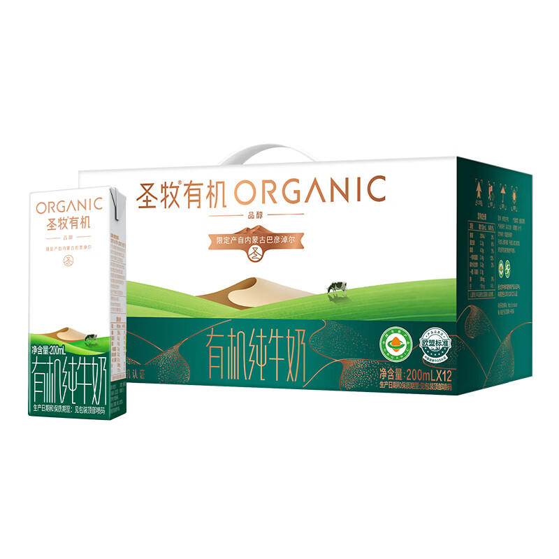 🚀圣牧‼牛奶好价啦 有机品醇纯牛奶200ml*12盒 买3件69.38💰自营包邮 - 86线报