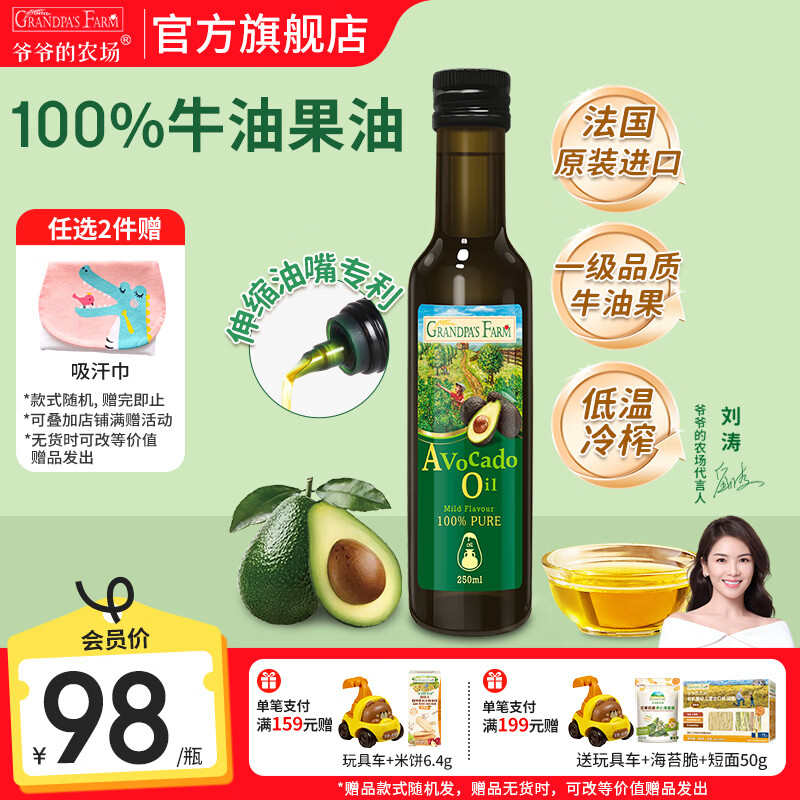 爷爷的农场亚麻籽油250ml 120.3元，爷爷的农场橄榄油500ml 128.1元 - 86线报