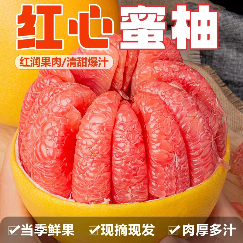 福建红心蜜柚净重4.5-5斤 15.9元 - 86线报
