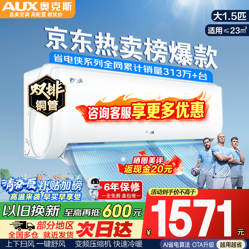 奥克斯省电侠1.5匹一级 1489元 - 86线报