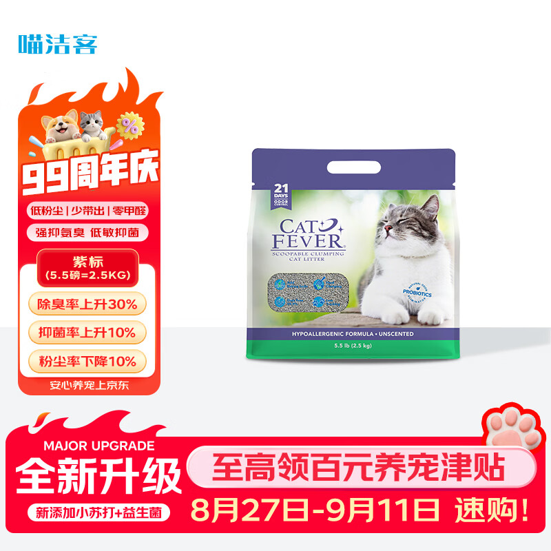 点特价-领5.9-5券 喵洁客钠基矿砂5.5磅 💰13.9 - 86线报