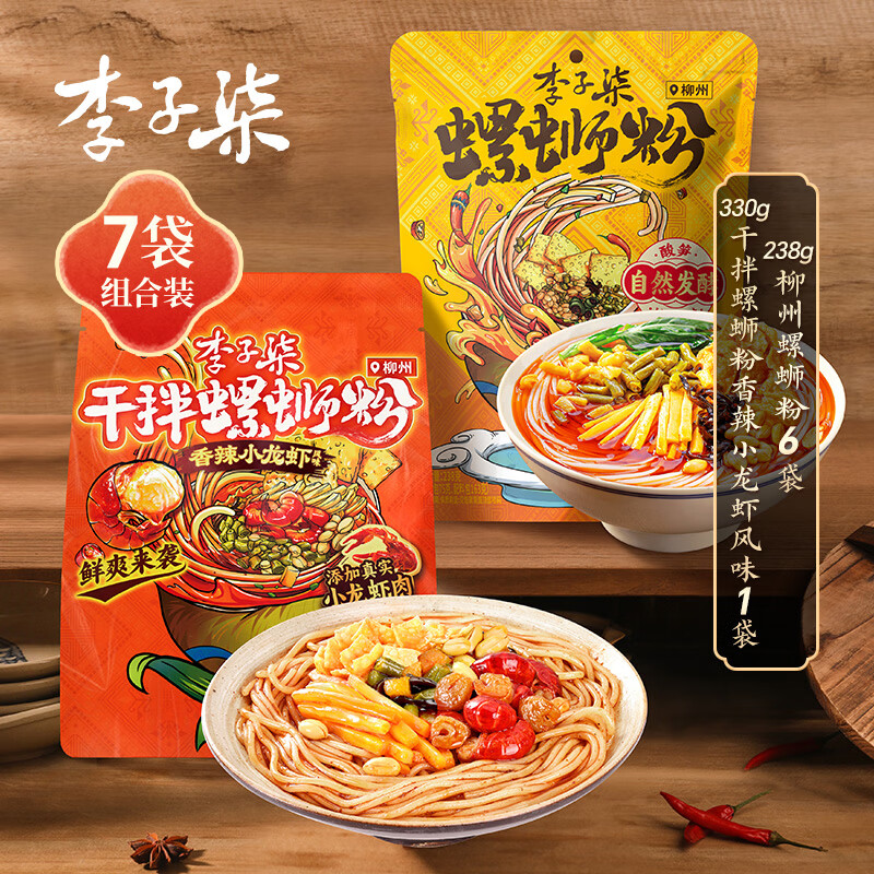 李子柒小龙虾风味组合螺蛳粉7袋 39.9元 - 86线报