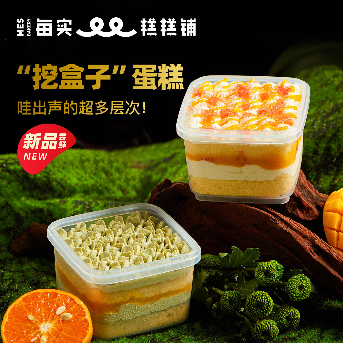 每实提拉米苏盒子蛋糕180g 拍4件 39元，挖盒子蛋糕170g*4盒 49.9元 - 清风线报