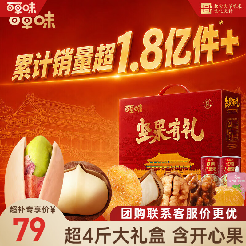 百草味坚果礼盒太和承运2051g 64元 - 86线报