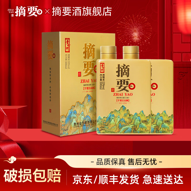 千里江山图53度500mL2瓶 700元，典藏版酱香53度500ml*2 740元 - 86线报