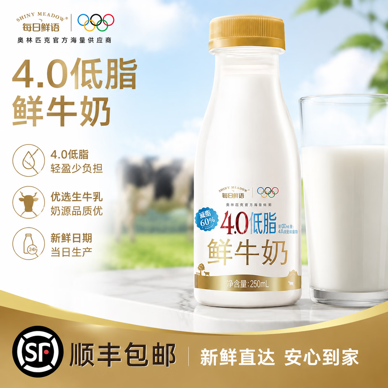 每日鲜语早餐鲜奶250ml*10瓶 39.9元 - 清风线报