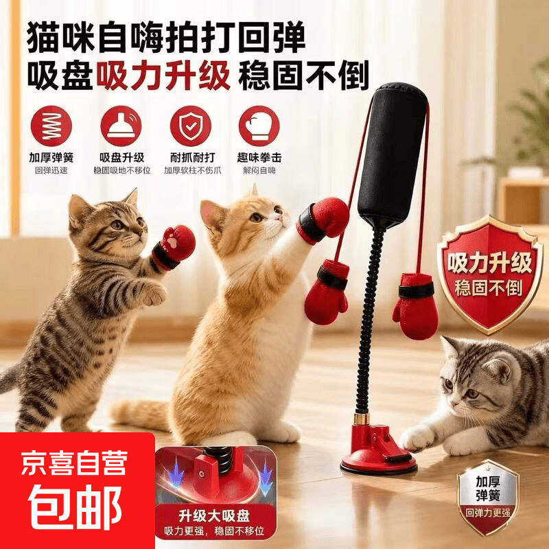 猫咪拳击柱玩具38cm 6.9元 - 86线报