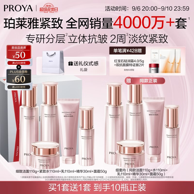 珀莱雅紧致肌密水乳护肤品套装礼盒 235元 - 86线报