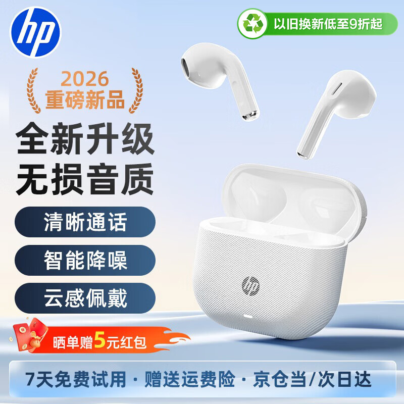 惠普半入耳式长续航蓝牙耳机 44.91元 - 86线报
