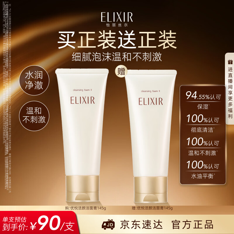 怡丽丝尔洗面奶145g/瓶+赠同款145g 119.61元 - 线报酷 怡丽丝尔洗面奶145g/瓶+赠同款145g 119.61元 - 线报酷