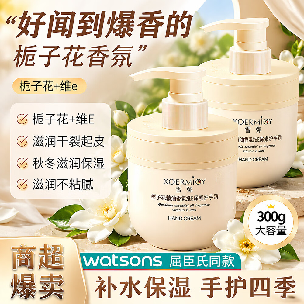 栀子花护手霜300g×2瓶 9.9元 - 86线报