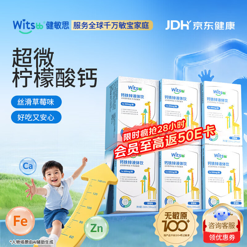 健敏思鈣铁锌液体饮10ml*15条*6盒 赠有机柠檬酸钙4条 361.2元 - 86线报