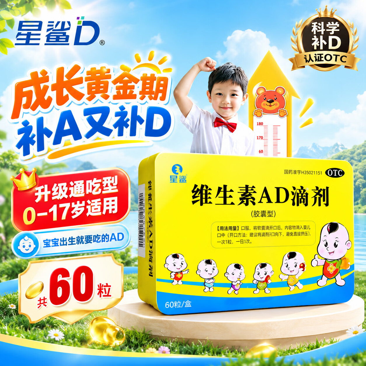 星鲨维生素AD滴剂60粒×4盒含赠3盒 84.7元 - 86线报