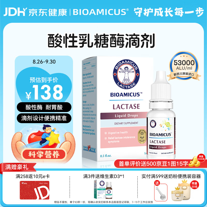 BIOAMICUS百适滴乳糖酶滴剂14ml 131.1元 - 86线报