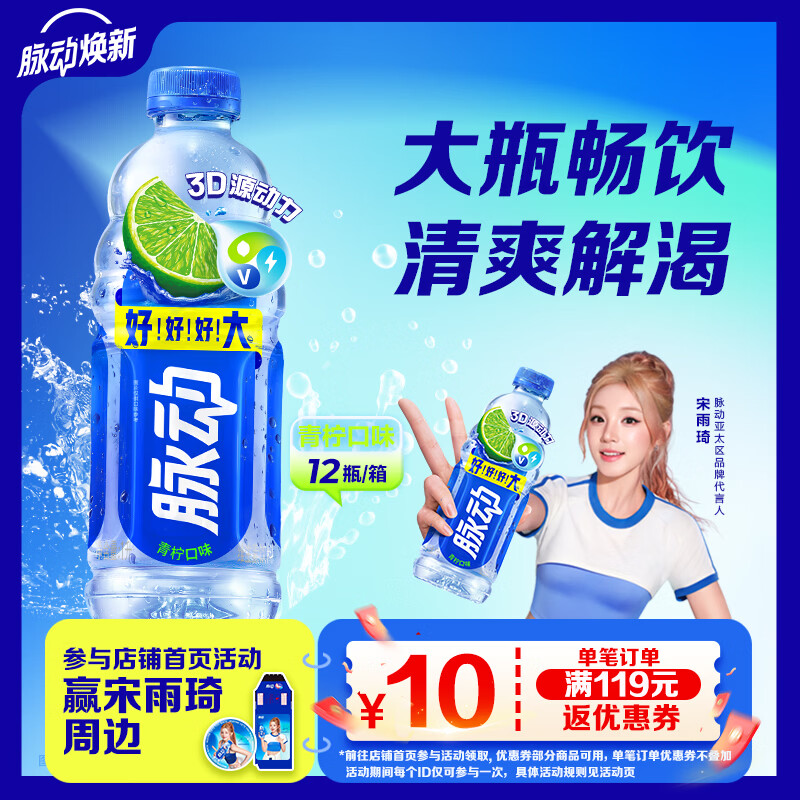 脉动青柠口味1L*12 下单 数量4 47.05元/箱 付188.2元 - 86线报