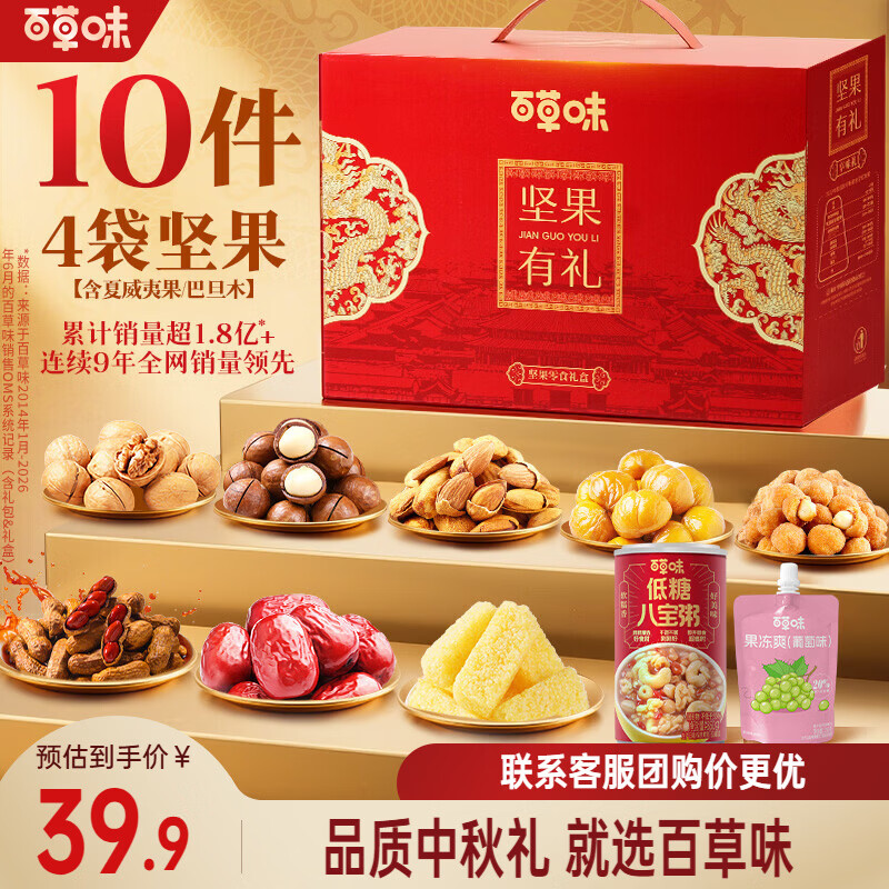 百草味坚果礼盒1188g整箱 34.9元 - 86线报