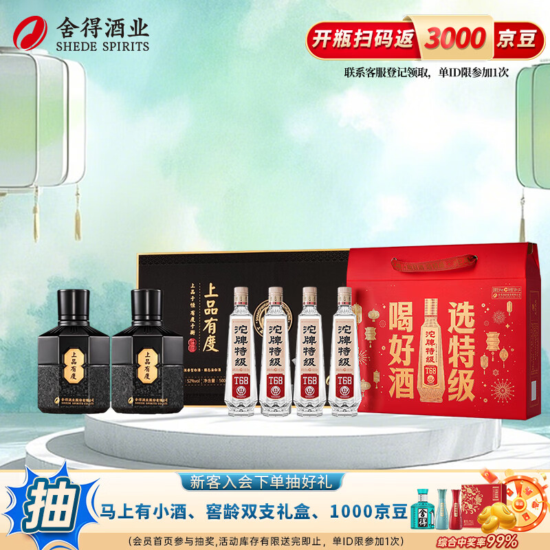 沱牌舍得礼盒好价组合t68 50度 588ml*4瓶/1盒+上品有度52度 500ml*2瓶/1盒 - 86线报