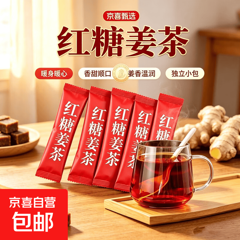高品质红糖姜茶冲调暖胃小包装送女友姜汤茶固体饮料红糖姜茶10g/袋*1 0.1元 - 86线报