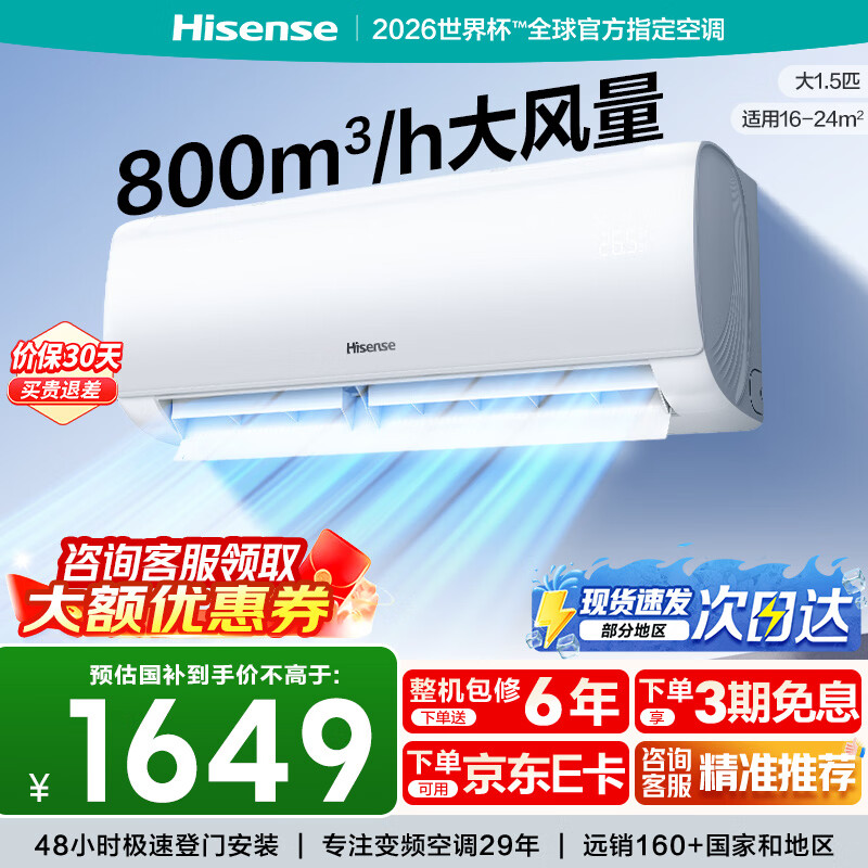 海信1.5匹E290 1393元 - 86线报