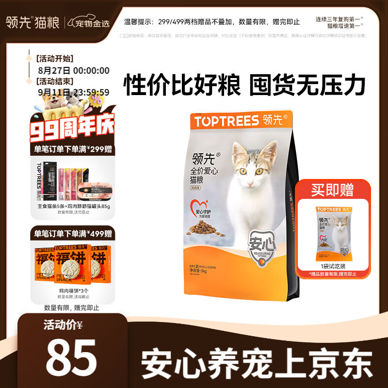 领先全价营养爱心猫粮5kg 32元 - 线报酷 领先全价营养爱心猫粮5kg 32元 - 线报酷