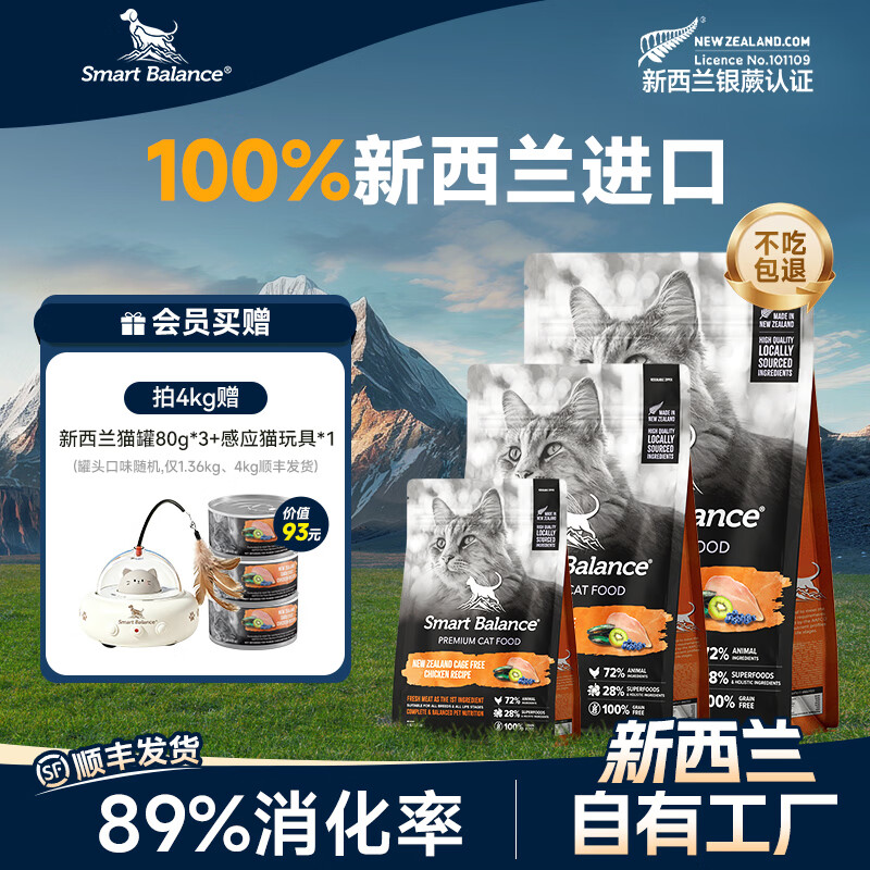 试吃❗新西兰进口 SmartBalance高蛋白 鲜肉猫粮50g*2包 - 86线报