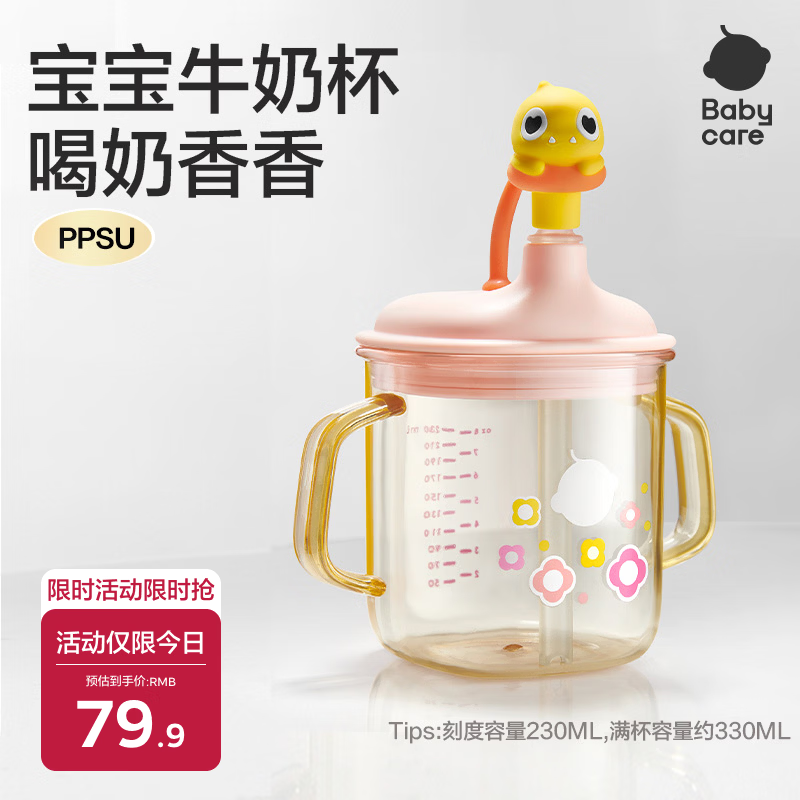 Bbc儿童牛奶杯330ml 36.4元 - 86线报