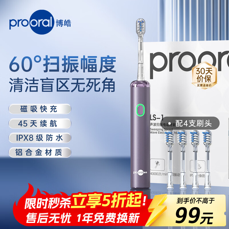 博皓电动智能便携牙刷 67.1元 - 86线报