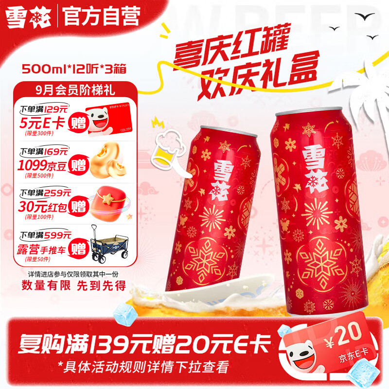 雪花啤酒节庆红500ml*36罐 叠首95.9元 才折🈴2.6/罐 次日达 - 线报酷