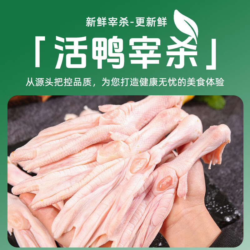 生鲜鸭掌2斤 45.9元，无骨鸡爪2斤 54.9元 - 86线报