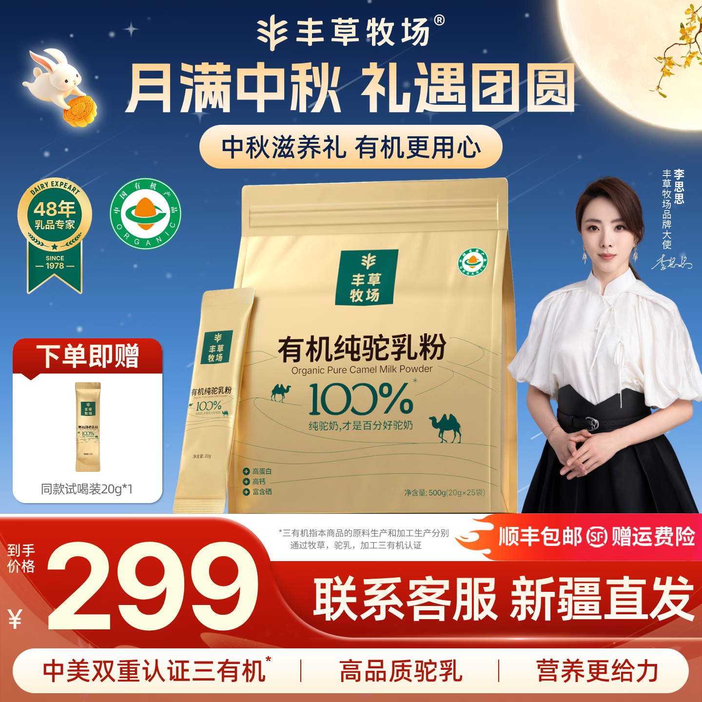 丰草牧场新疆纯驼nai粉500g 264元 - 86线报