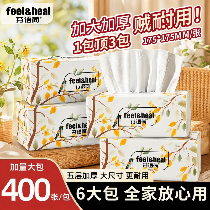 芬语荷花鸟系列抽纸5层400张*6包 7.99元 - 86线报