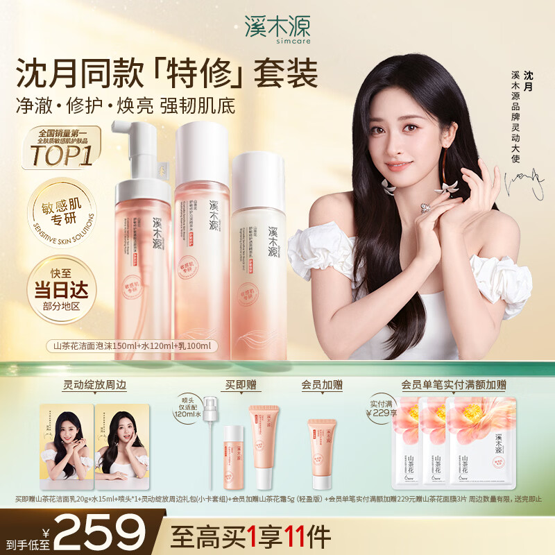 溪木源山茶花洗面奶水乳套装护肤品礼盒 212.49元 - 86线报