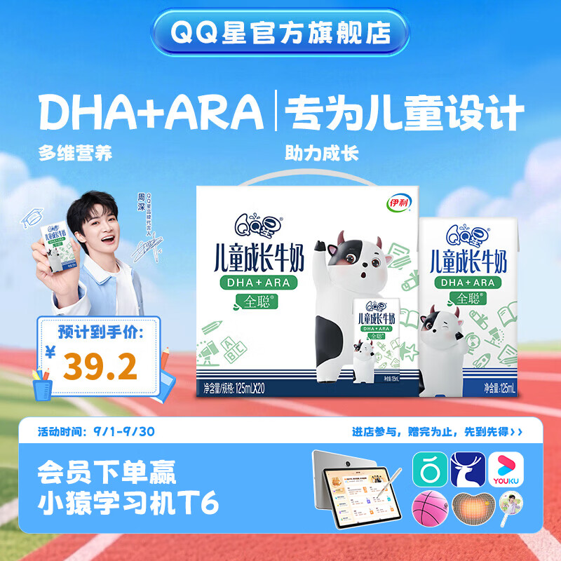 QQ星伊利 儿童成长牛奶125ml*20盒 折26.7/箱 拍2件 53.4元 - 86线报