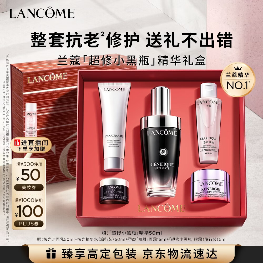 兰蔻超修小黑瓶礼盒得小黑瓶50ml+赠眼霜15ml+洁面+极光水各50ml+面霜15ml 884元 - 86线报