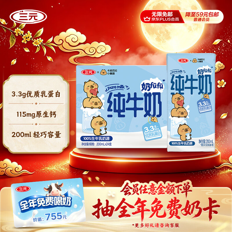 三元小方白纯牛奶200ml*24盒 买2件 59.81元 - 86线报