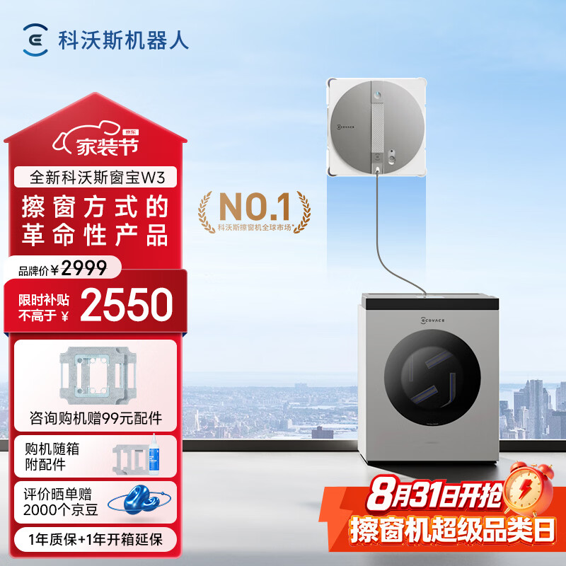 科沃斯W3擦窗机器人 2469元，科沃斯W2S擦窗机器人 999元 - 86线报