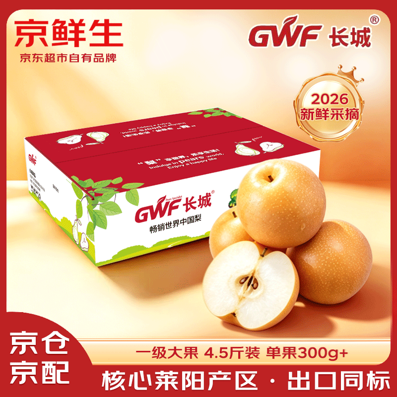 京鲜生长城羊脂秋月梨净重4.5斤装 28.4元 - 清风线报