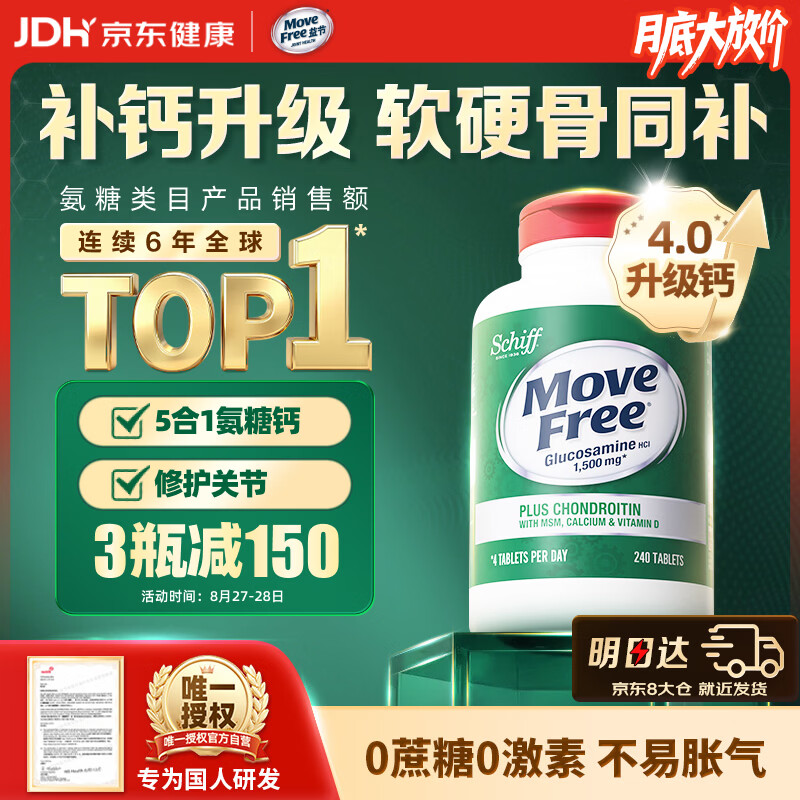 益节氨糖软骨素钙片240粒 拍3件 897元 - 86线报