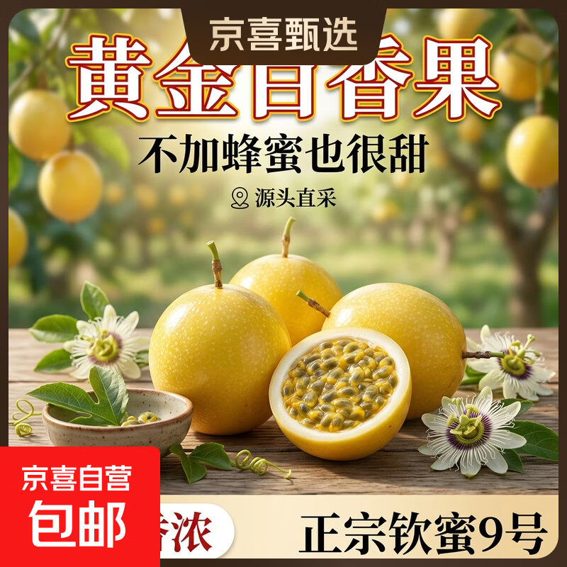 黄金百香果10个装 4.9元，青皮蜜桔带箱8斤 13.9元，新鲜凯特芒带箱9斤 13.9元 - 86线报